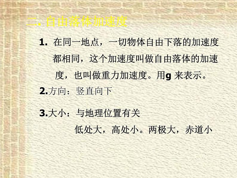 2022-2023年人教版(2019)新教材高中物理必修1 第2章匀变速直线运动的研究第4节自由落体运动(1)课件第5页