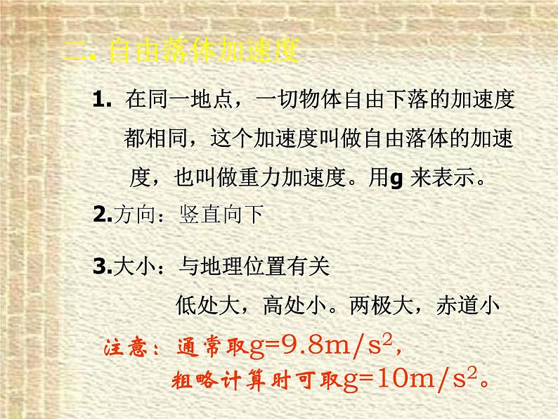 2022-2023年人教版(2019)新教材高中物理必修1 第2章匀变速直线运动的研究第4节自由落体运动(1)课件第7页