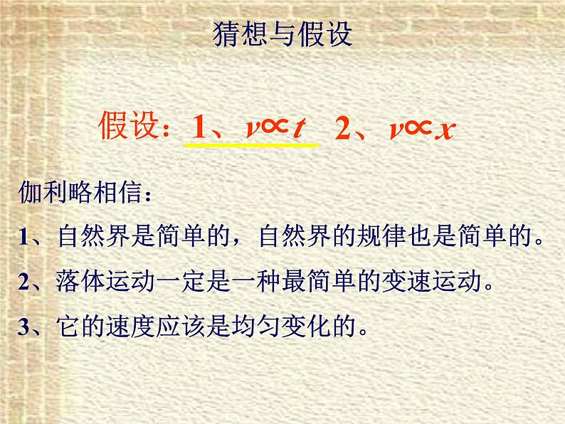 2022-2023年人教版(2019)新教材高中物理必修1 第2章匀变速直线运动的研究第4节自由落体运动(3)课件06