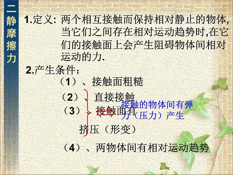 2022-2023年人教版(2019)新教材高中物理必修1 第3章相互作用-力第2节摩擦力(1)课件第7页