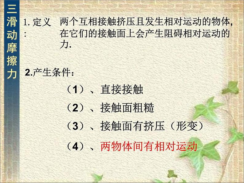 2022-2023年人教版(2019)新教材高中物理必修1 第3章相互作用-力第2节摩擦力(3)课件第3页