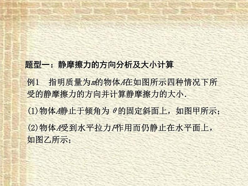 2022-2023年人教版(2019)新教材高中物理必修1 第3章相互作用-力第2节摩擦力课件03