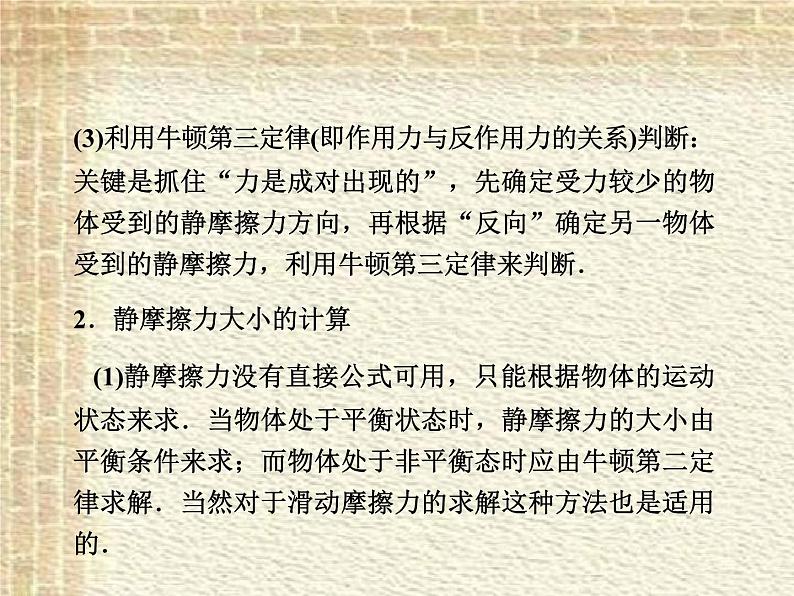 2022-2023年人教版(2019)新教材高中物理必修1 第3章相互作用-力第2节摩擦力课件08