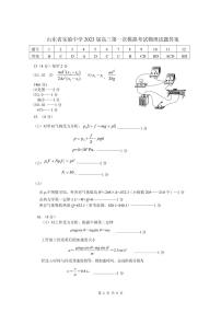 2023届山东省实验中学高三第一次模拟考试物理试题