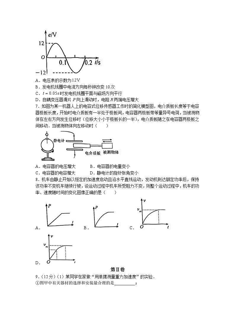2023届天津市十二区重点学校高三毕业班联考(二)物理试题第3页