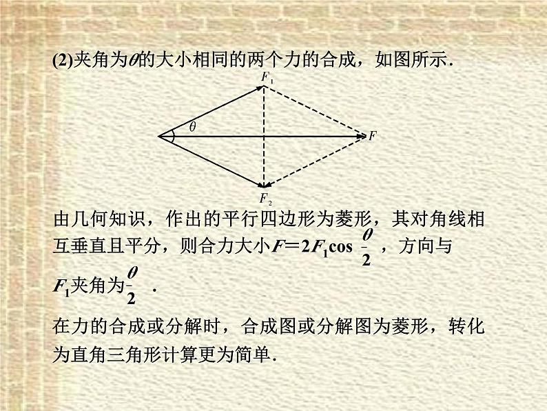 2022-2023年人教版(2019)新教材高中物理必修1 第3章相互作用-力第4节力的合成和分解课件第8页