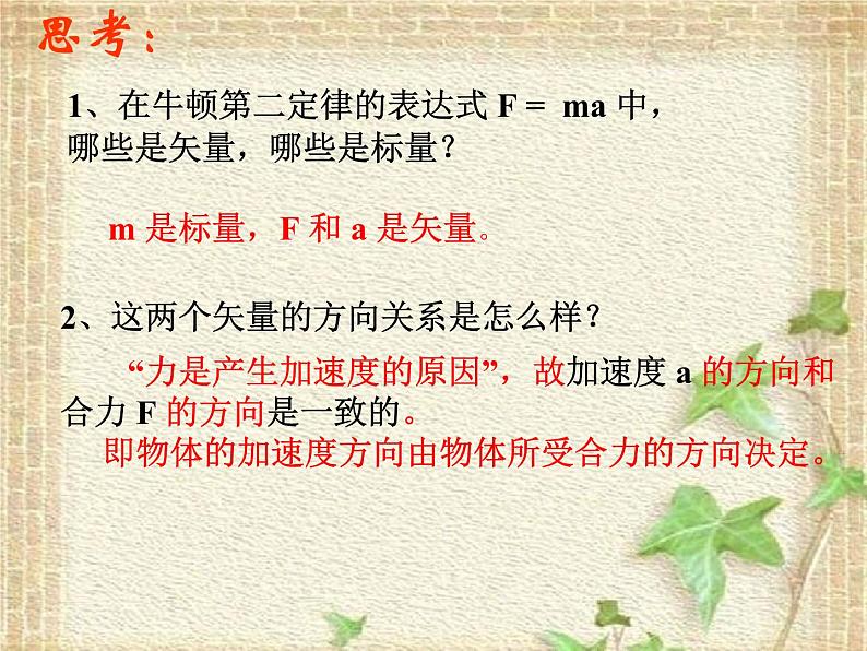 2022-2023年人教版(2019)新教材高中物理必修1 第4章运动和力的关系第3节牛顿第二定律(1)课件03