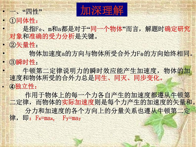 2022-2023年人教版(2019)新教材高中物理必修1 第4章运动和力的关系第3节牛顿第二定律(1)课件04