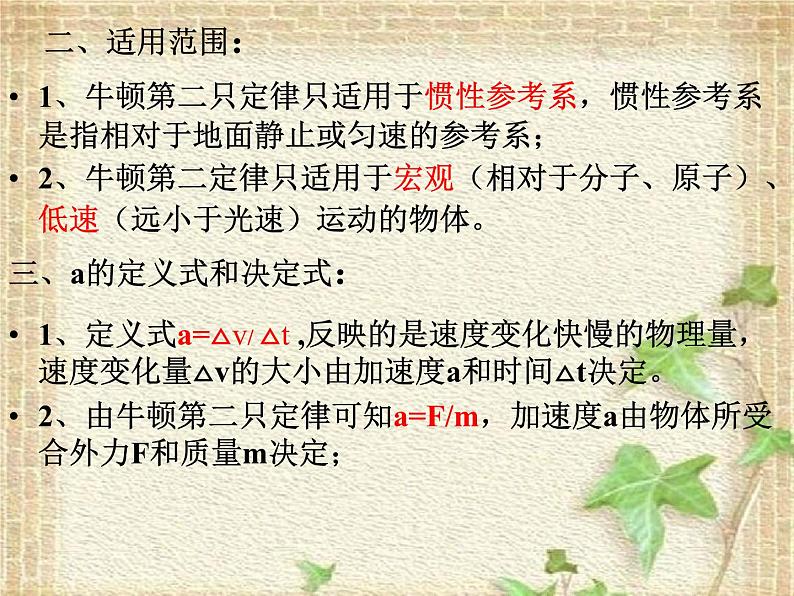 2022-2023年人教版(2019)新教材高中物理必修1 第4章运动和力的关系第3节牛顿第二定律(1)课件05