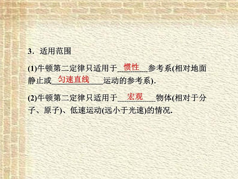 2022-2023年人教版(2019)新教材高中物理必修1 第4章运动和力的关系第3节牛顿第二定律课件03