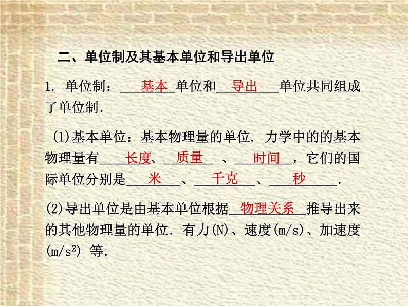 2022-2023年人教版(2019)新教材高中物理必修1 第4章运动和力的关系第3节牛顿第二定律课件04