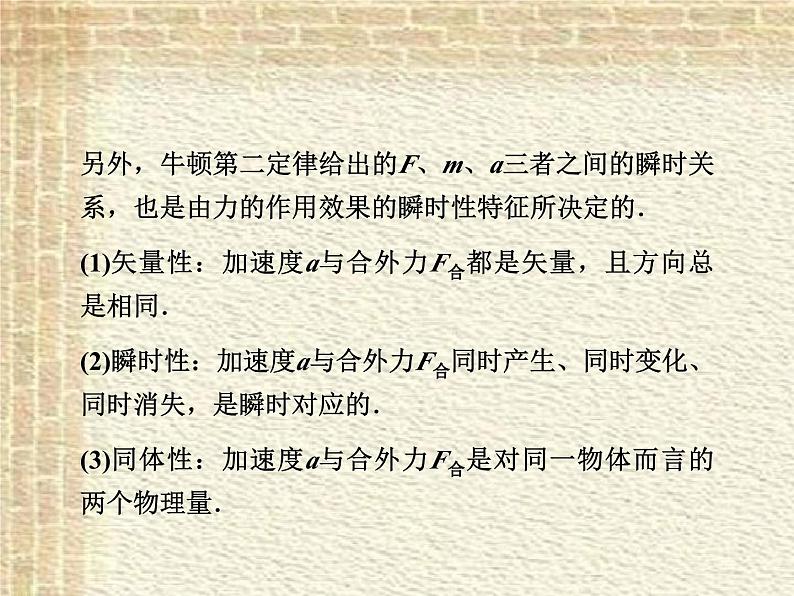 2022-2023年人教版(2019)新教材高中物理必修1 第4章运动和力的关系第3节牛顿第二定律课件08