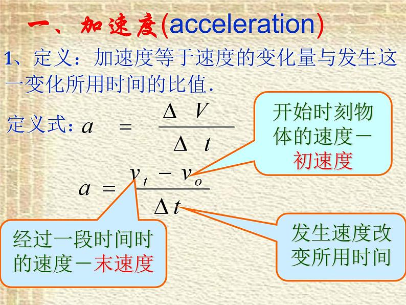 2022-2023年人教版(2019)新教材高中物理必修1 第1章运动的描述第4节速度变化快慢的描述-加速度(1)课件第5页