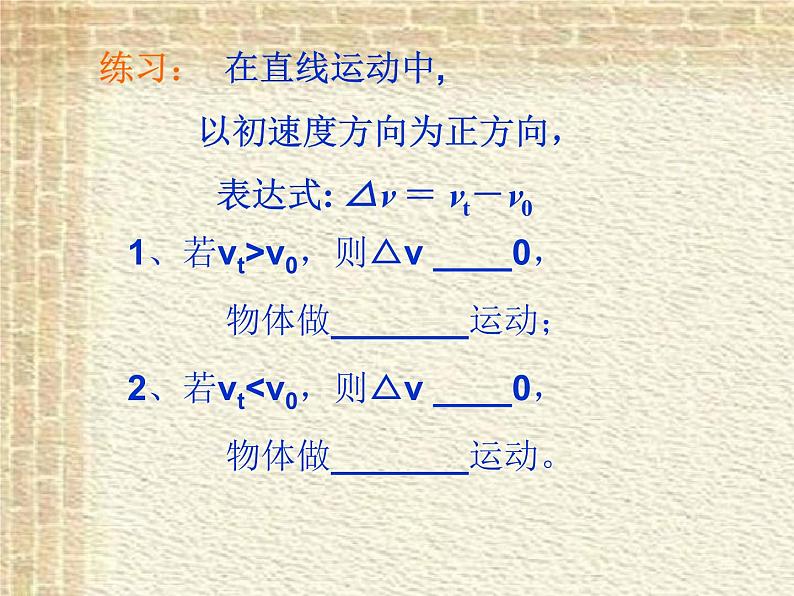 2022-2023年人教版(2019)新教材高中物理必修1 第1章运动的描述第4节速度变化快慢的描述-加速度(2)课件02