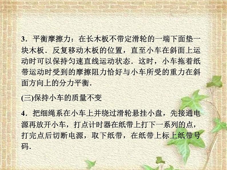 2022-2023年人教版(2019)新教材高中物理必修1 第4章运动和力的关系第2节实验：探究加速度与力、质量的关系课件第5页