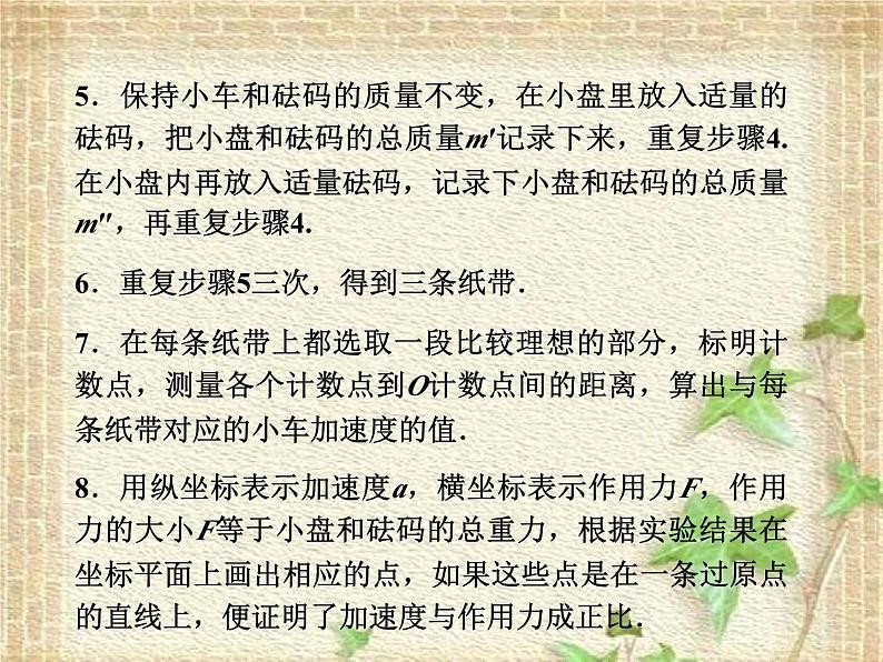 2022-2023年人教版(2019)新教材高中物理必修1 第4章运动和力的关系第2节实验：探究加速度与力、质量的关系课件第6页