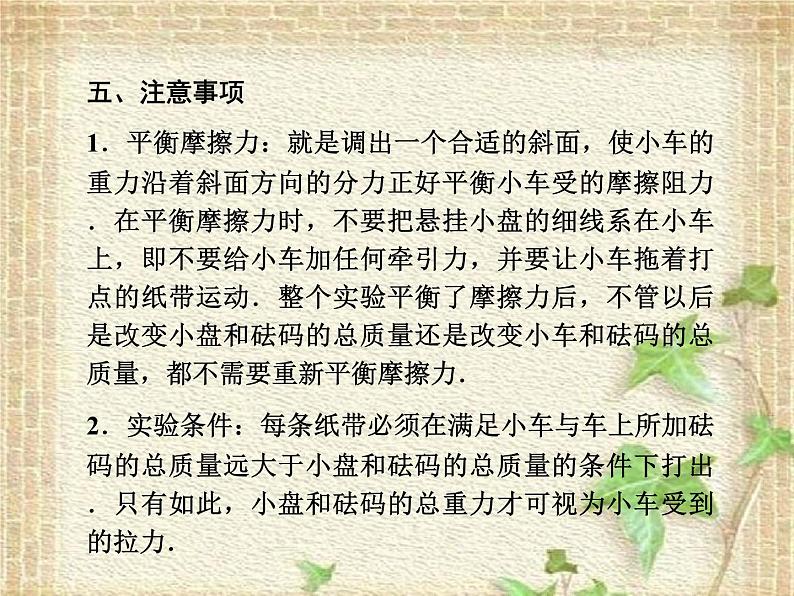 2022-2023年人教版(2019)新教材高中物理必修1 第4章运动和力的关系第2节实验：探究加速度与力、质量的关系课件第8页