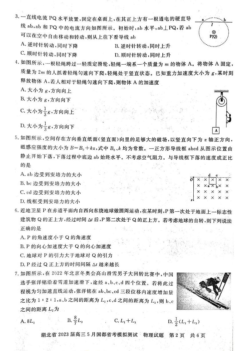湖北省2023届高三下学期5月国都省考模拟测试物理试卷+答案第2页