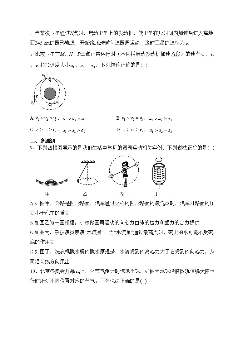 四川省成都市蓉城名校2022-2023学年高一下学期期中联考物理试卷（含答案）03