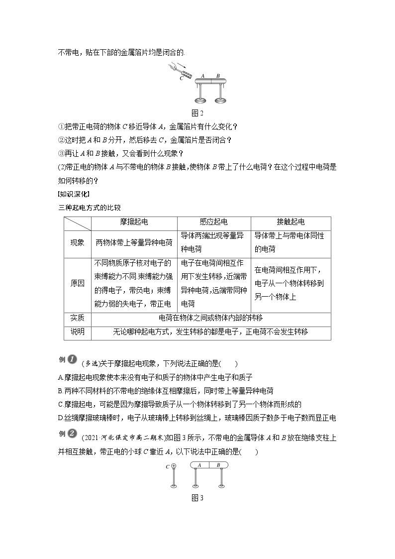 高中物理新教材同步必修第三册课件+讲义 第9章 9.1 电荷03