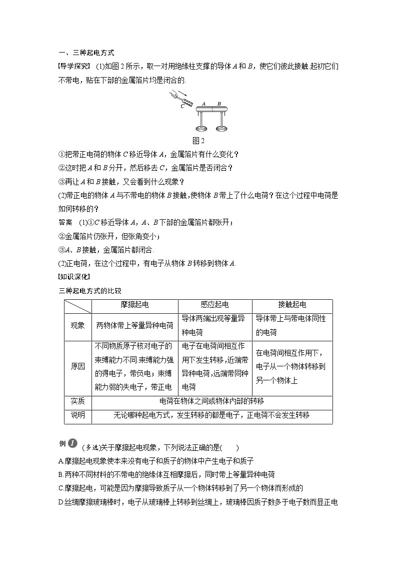 高中物理新教材同步必修第三册课件+讲义 第9章 9.1 电荷03