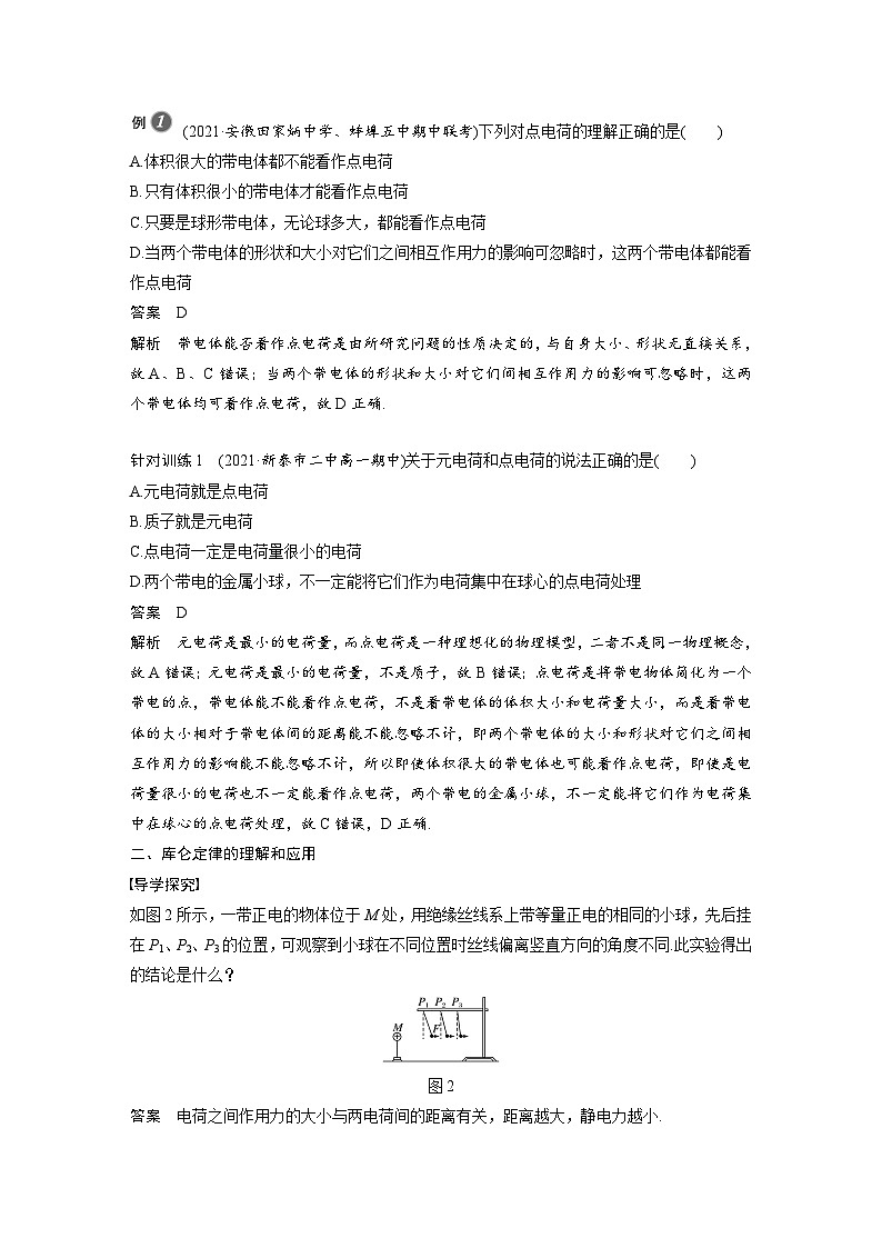 高中物理新教材同步必修第三册课件+讲义 第9章 9.2 库仑定律03