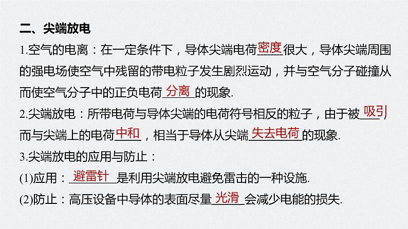 高中物理新教材同步必修第三册 第9章 9.4 静电的防止与利用第8页