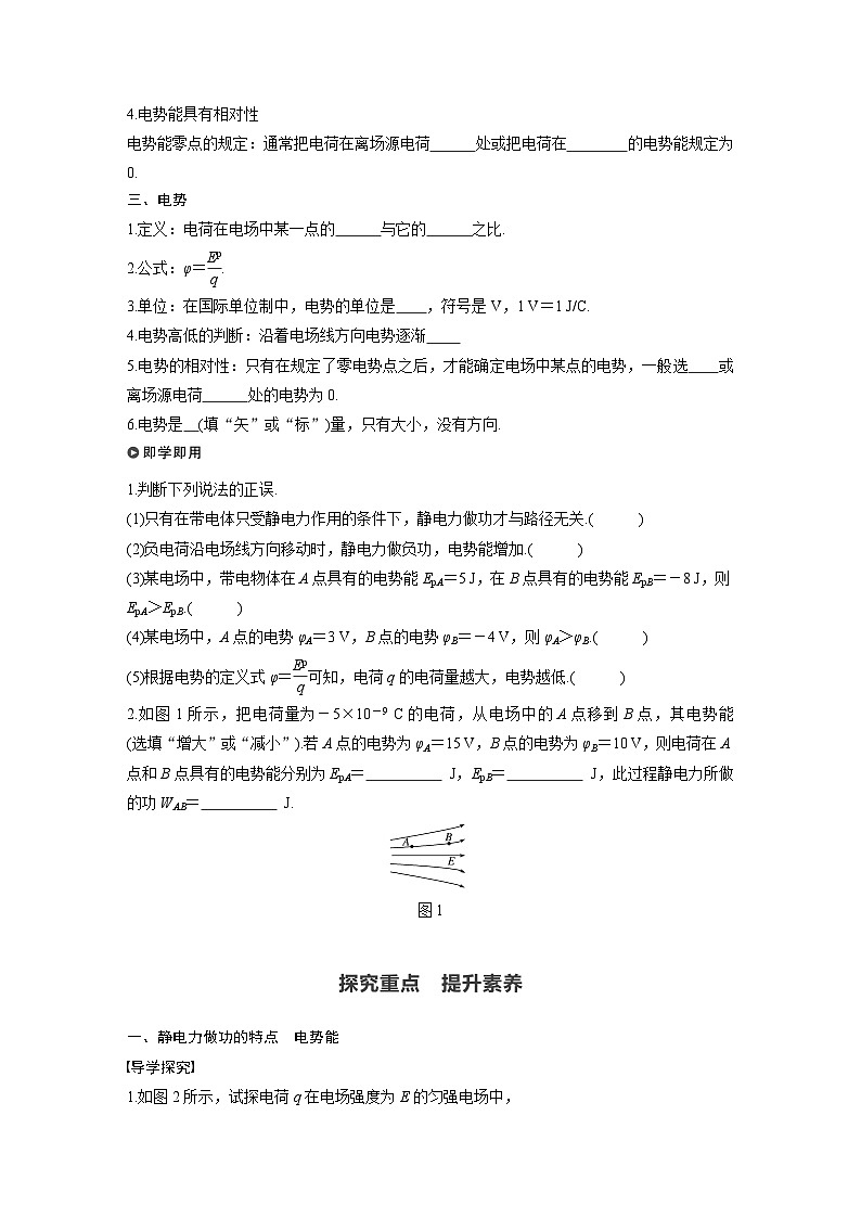 高中物理新教材同步必修第三册课件+讲义 第10章 10.1 电势能和电势02