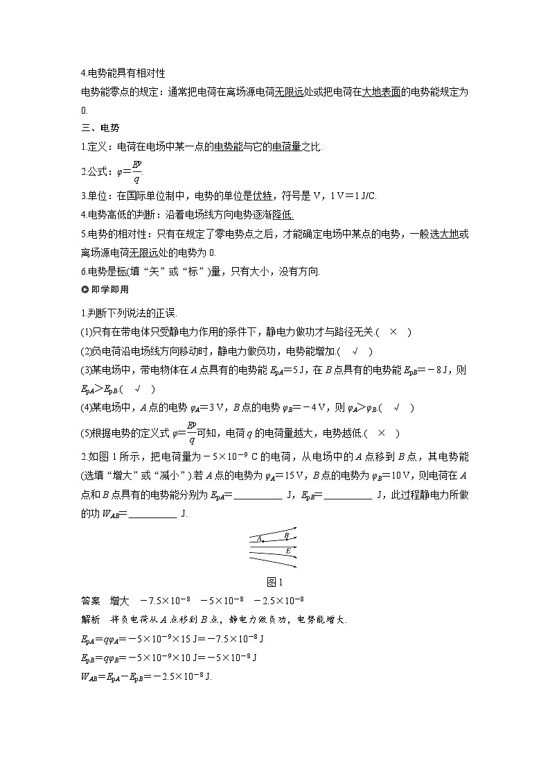 高中物理新教材同步必修第三册课件+讲义 第10章 10.1 电势能和电势02