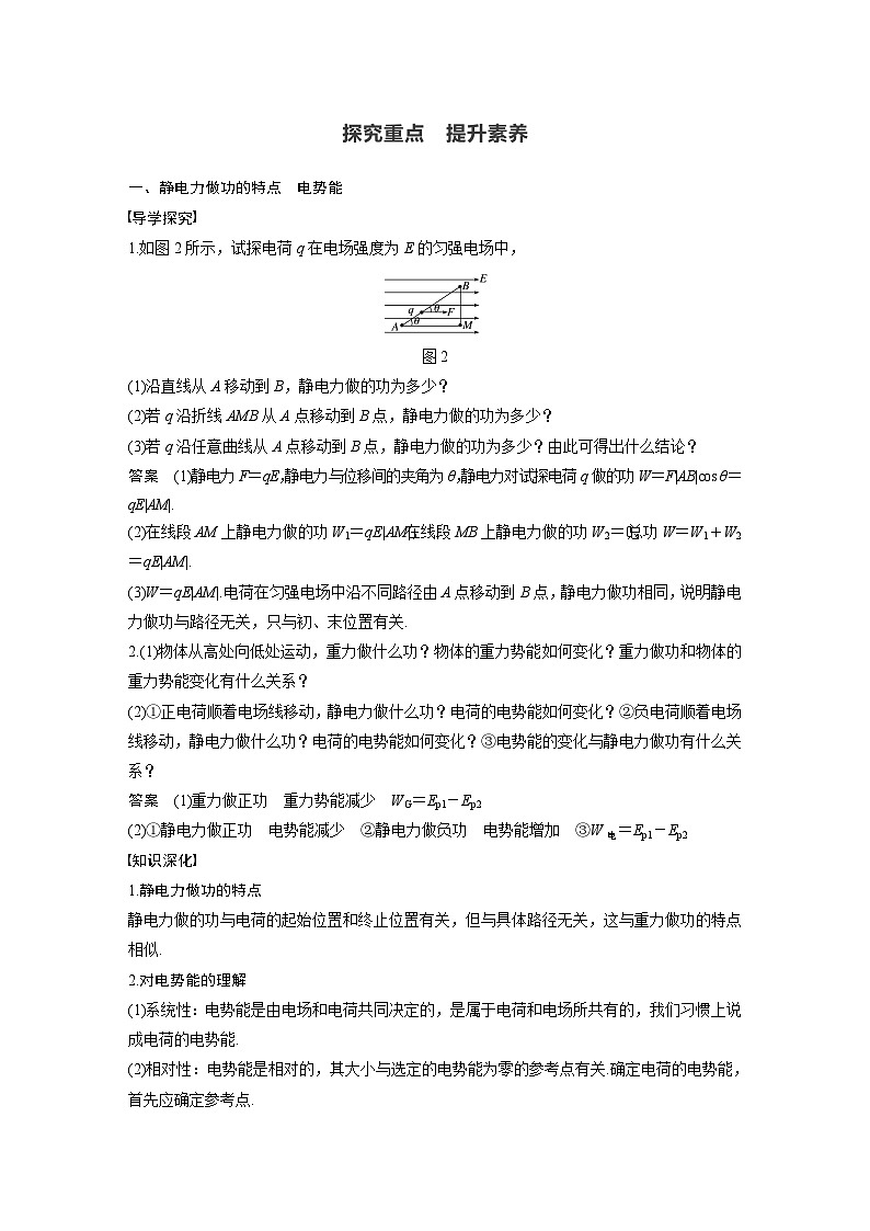 高中物理新教材同步必修第三册课件+讲义 第10章 10.1 电势能和电势03