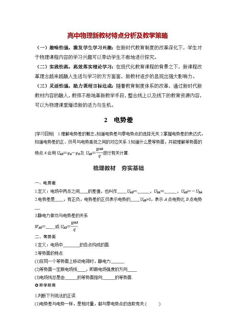 高中物理新教材同步必修第三册 第10章 10.2　电势差   （学生版）第1页