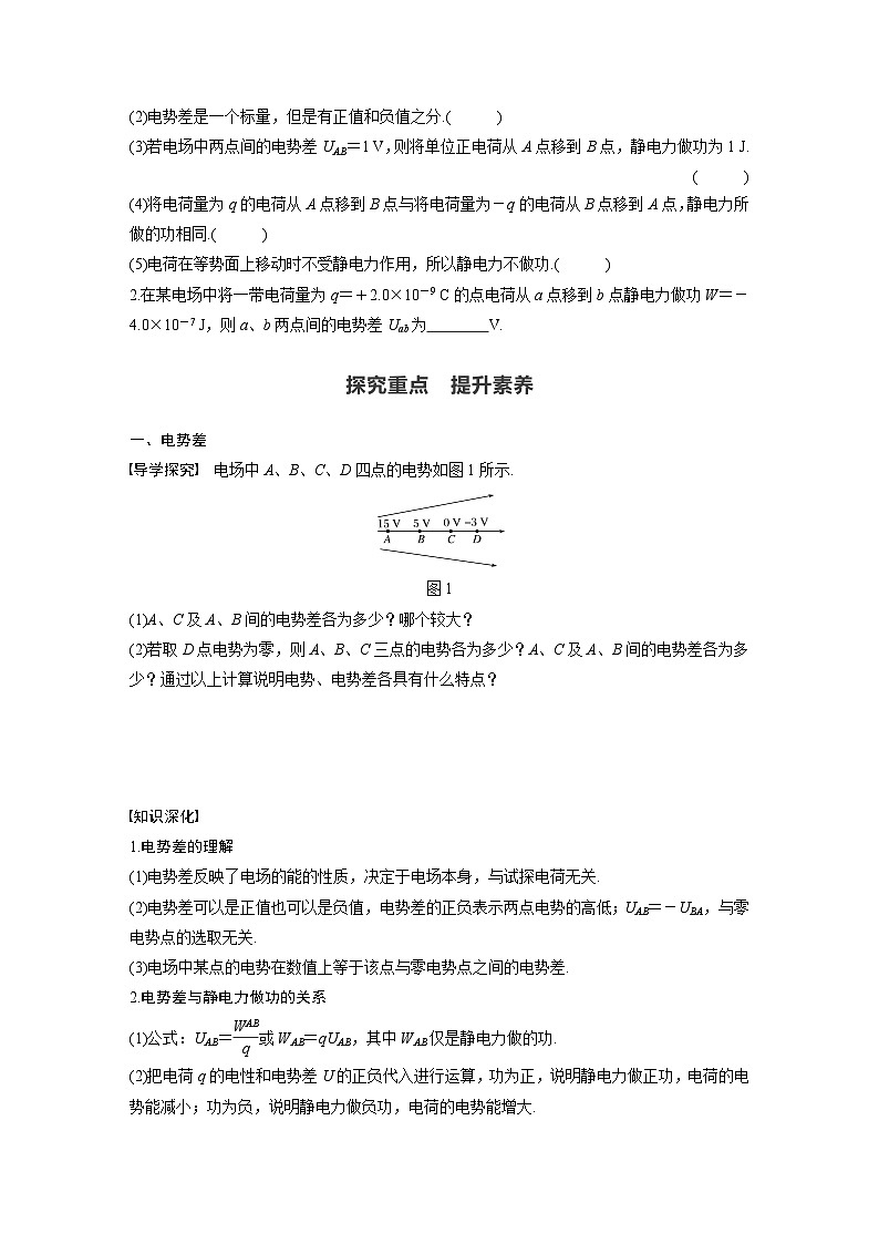 高中物理新教材同步必修第三册 第10章 10.2　电势差   （学生版）第2页