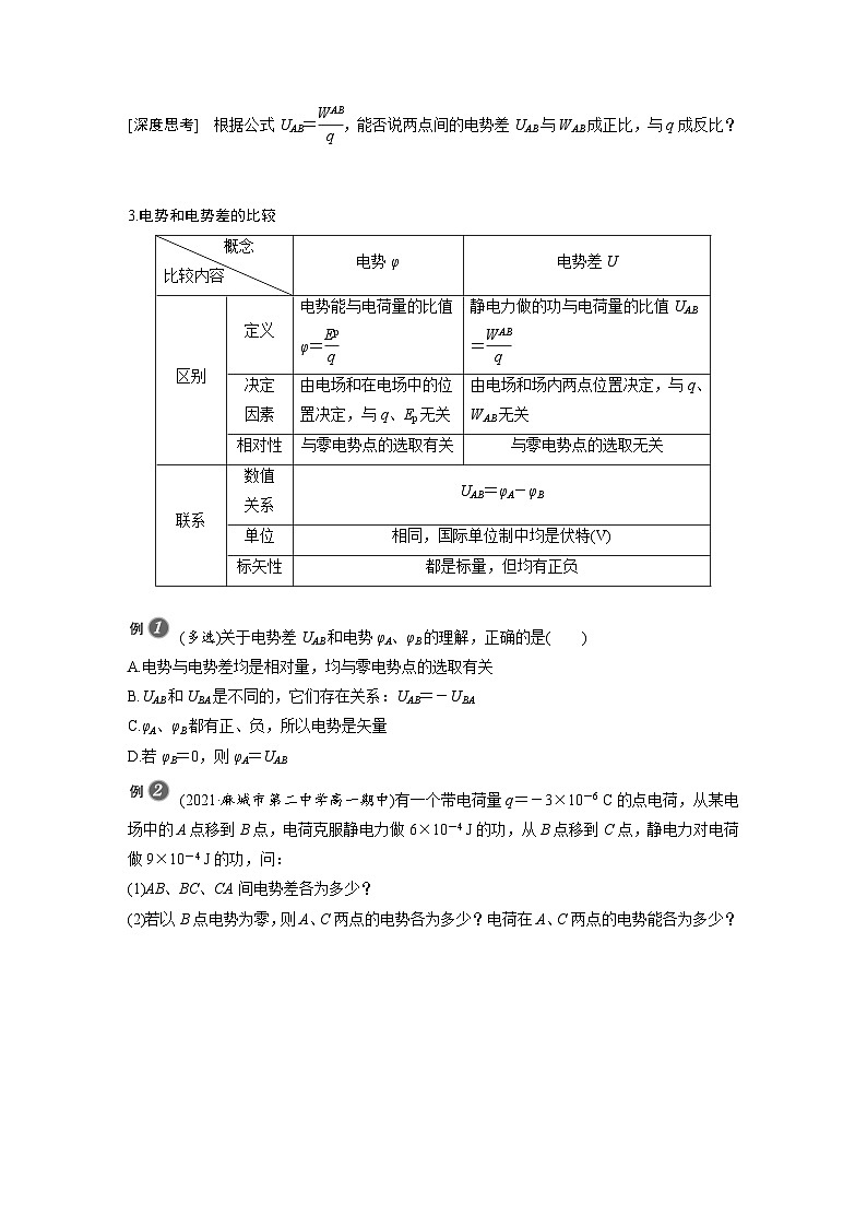 高中物理新教材同步必修第三册 第10章 10.2　电势差   （学生版）第3页