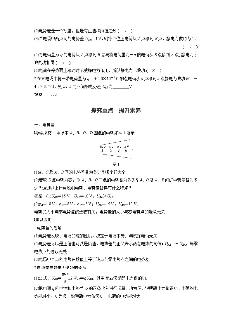 高中物理新教材同步必修第三册 第10章 10.2　电势差   （教师版）第2页