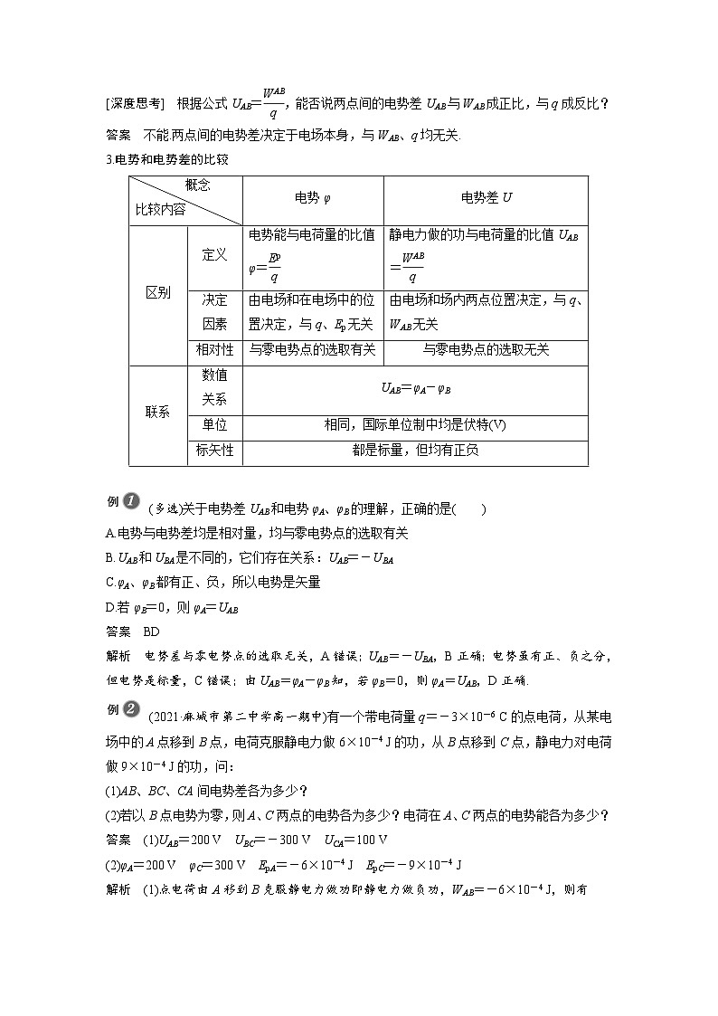 高中物理新教材同步必修第三册 第10章 10.2　电势差   （教师版）第3页