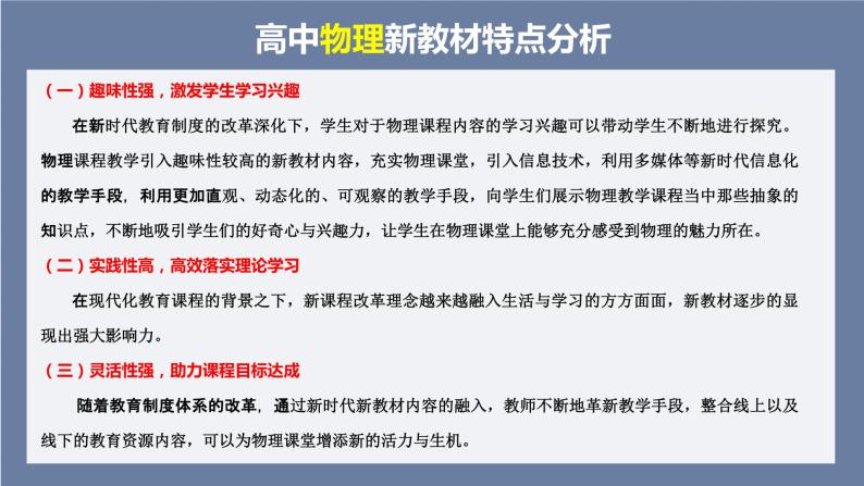 高中物理新教材同步必修第三册课件+讲义 第10章 10.3 电势差与电场强度的关系02