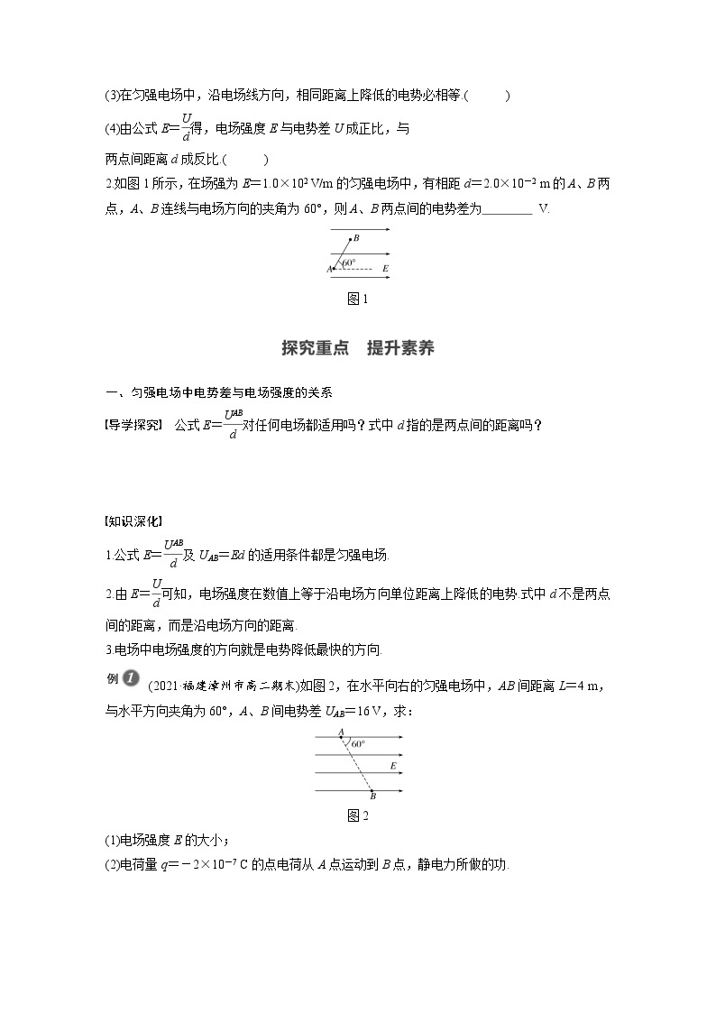 高中物理新教材同步必修第三册课件+讲义 第10章 10.3 电势差与电场强度的关系02