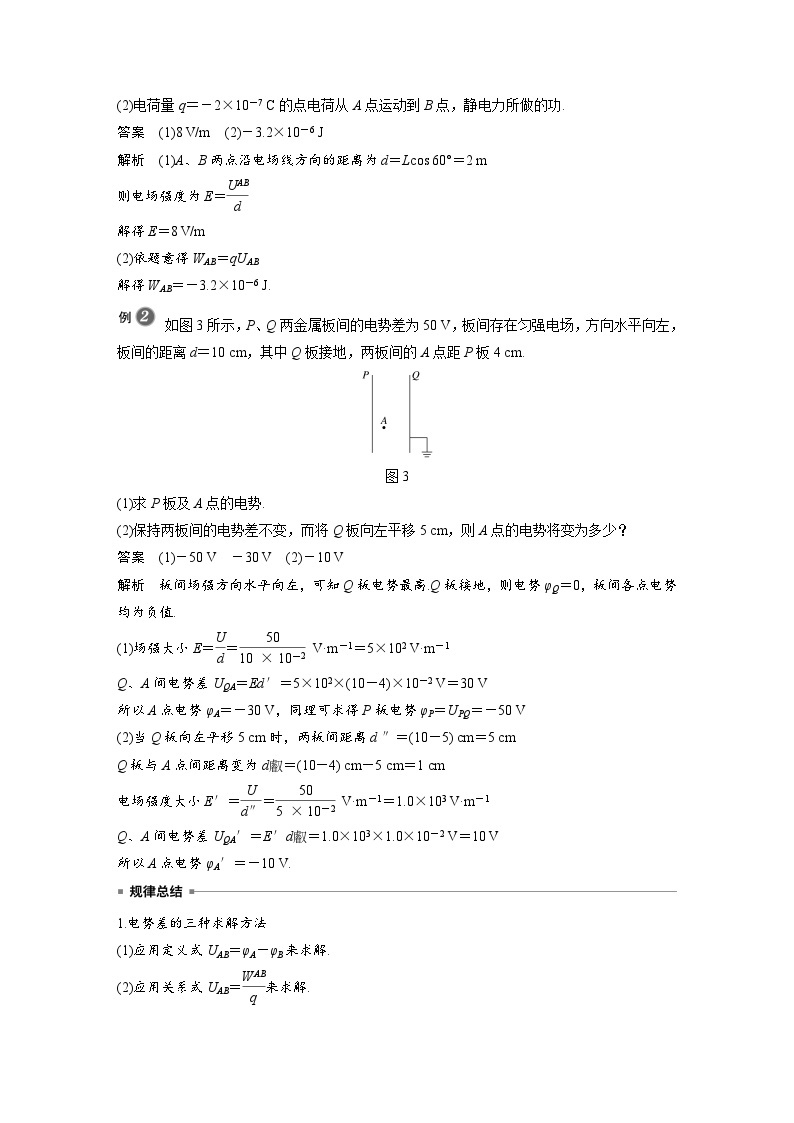 高中物理新教材同步必修第三册课件+讲义 第10章 10.3 电势差与电场强度的关系03