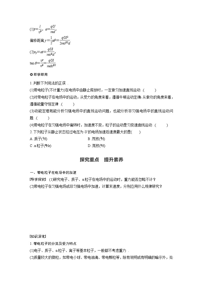 高中物理新教材同步必修第三册课件+讲义 第10章 10.5 带电粒子在电场中的运动02