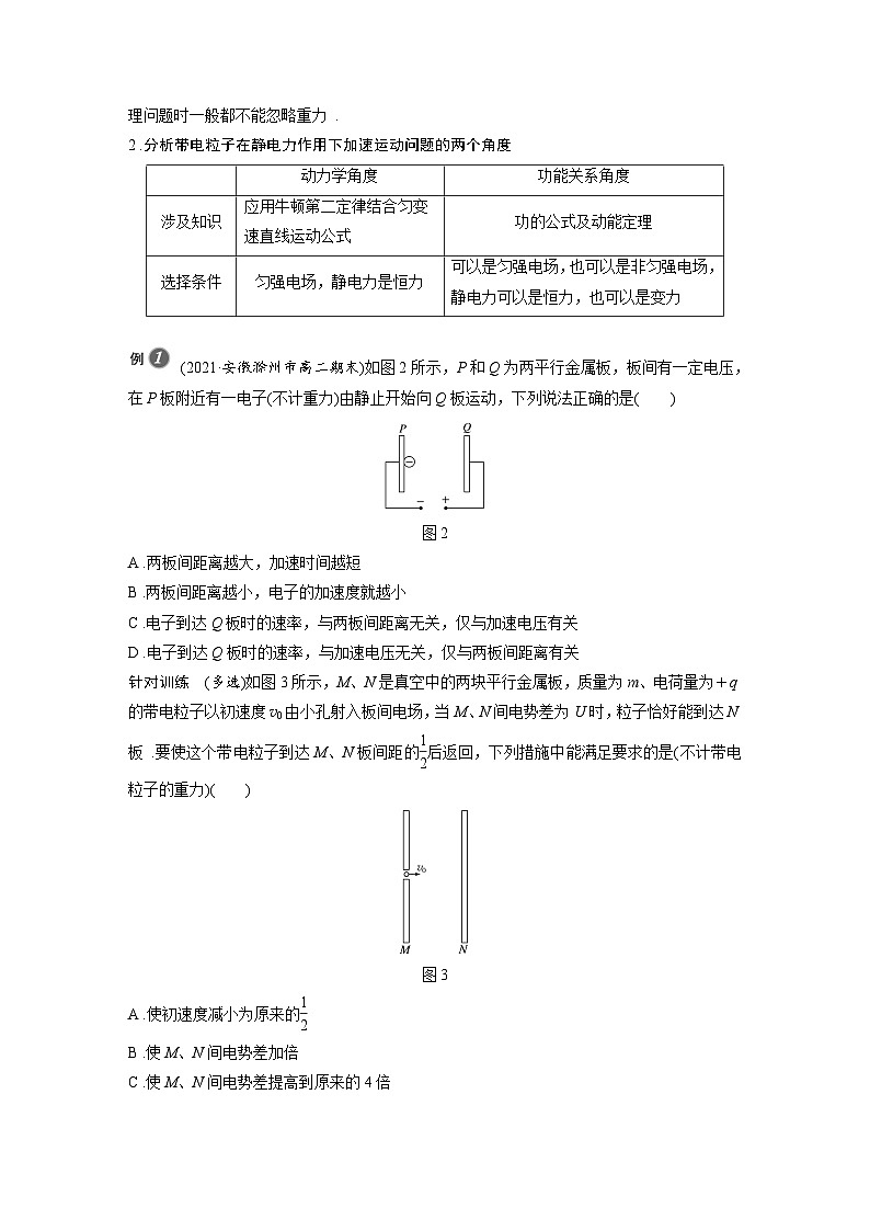 高中物理新教材同步必修第三册课件+讲义 第10章 10.5 带电粒子在电场中的运动03