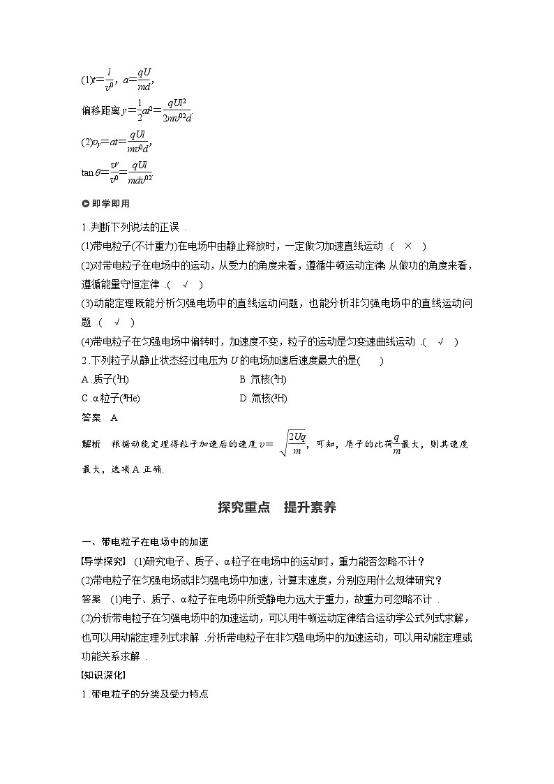 高中物理新教材同步必修第三册课件+讲义 第10章 10.5 带电粒子在电场中的运动02