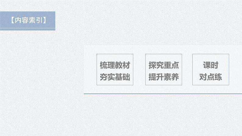 高中物理新教材同步必修第三册 第11章 11.1 电源和电流第5页