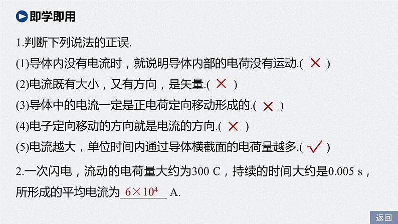 高中物理新教材同步必修第三册 第11章 11.1 电源和电流第8页