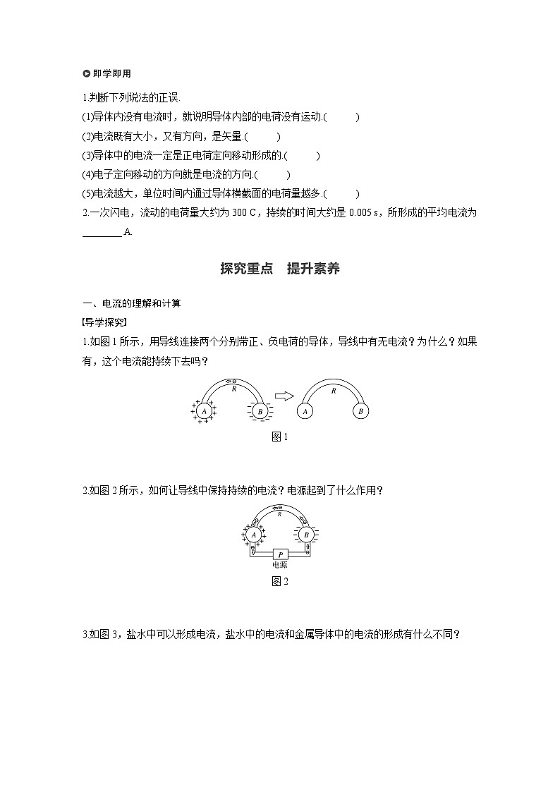 高中物理新教材同步必修第三册 第11章 11.1　电源和电流   （学生版）第2页