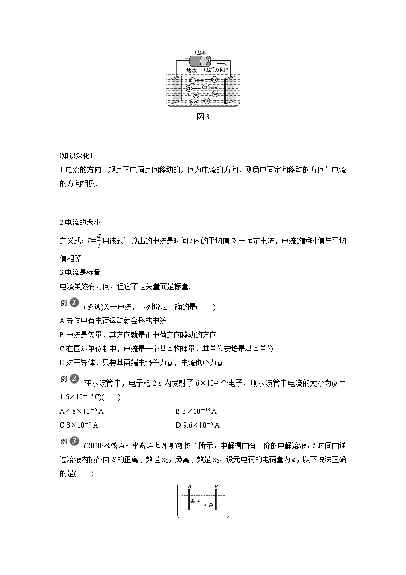 高中物理新教材同步必修第三册 第11章 11.1　电源和电流   （学生版）第3页