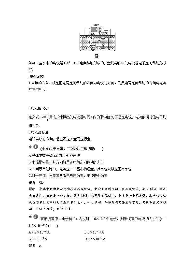 高中物理新教材同步必修第三册 第11章 11.1　电源和电流   （教师版）第3页