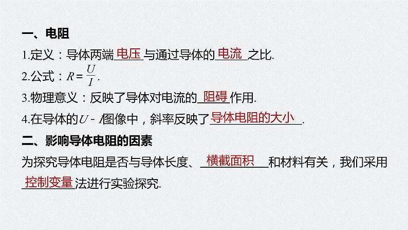 高中物理新教材同步必修第三册 第11章 11.2 导体的电阻第7页