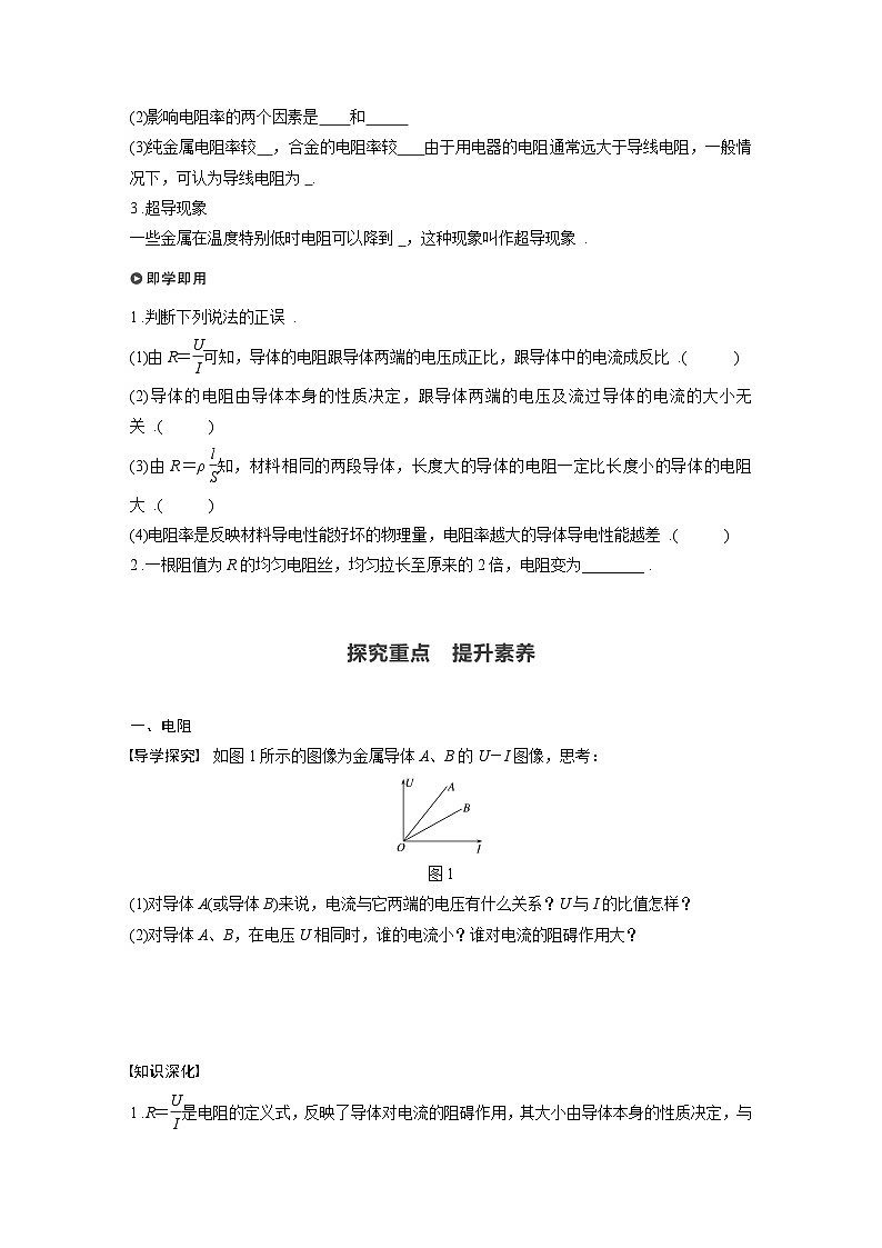 高中物理新教材同步必修第三册 第11章 11.2　导体的电阻   （学生版）第2页