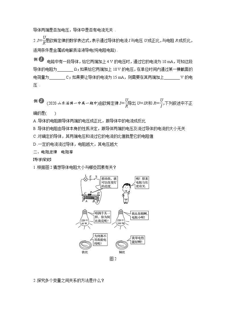 高中物理新教材同步必修第三册 第11章 11.2　导体的电阻   （学生版）第3页