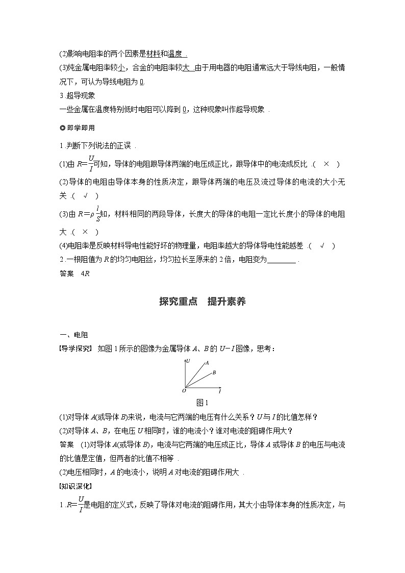 高中物理新教材同步必修第三册 第11章 11.2　导体的电阻   （教师版）第2页